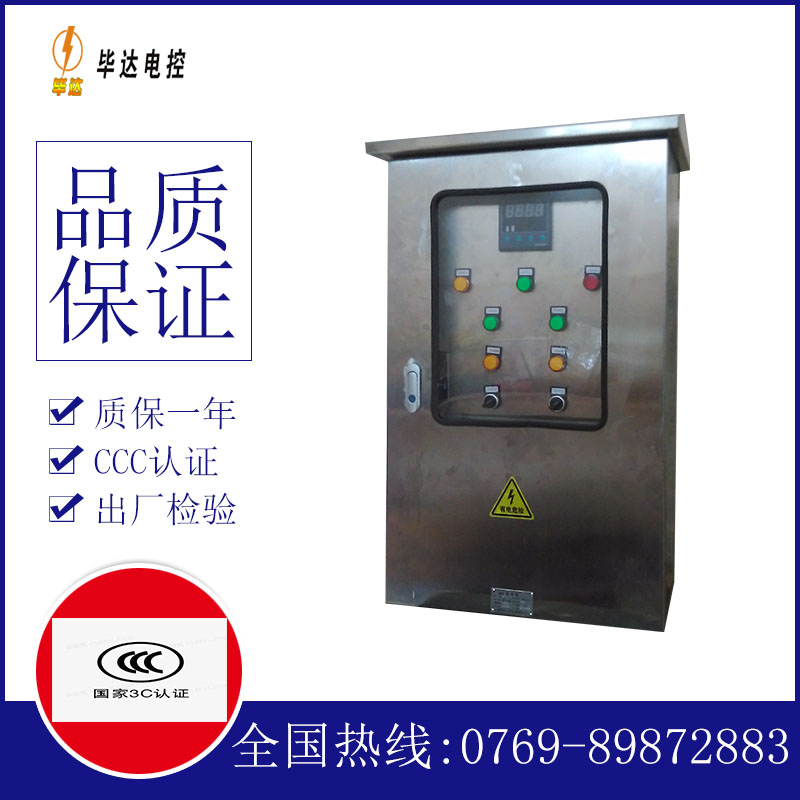平安控制箱